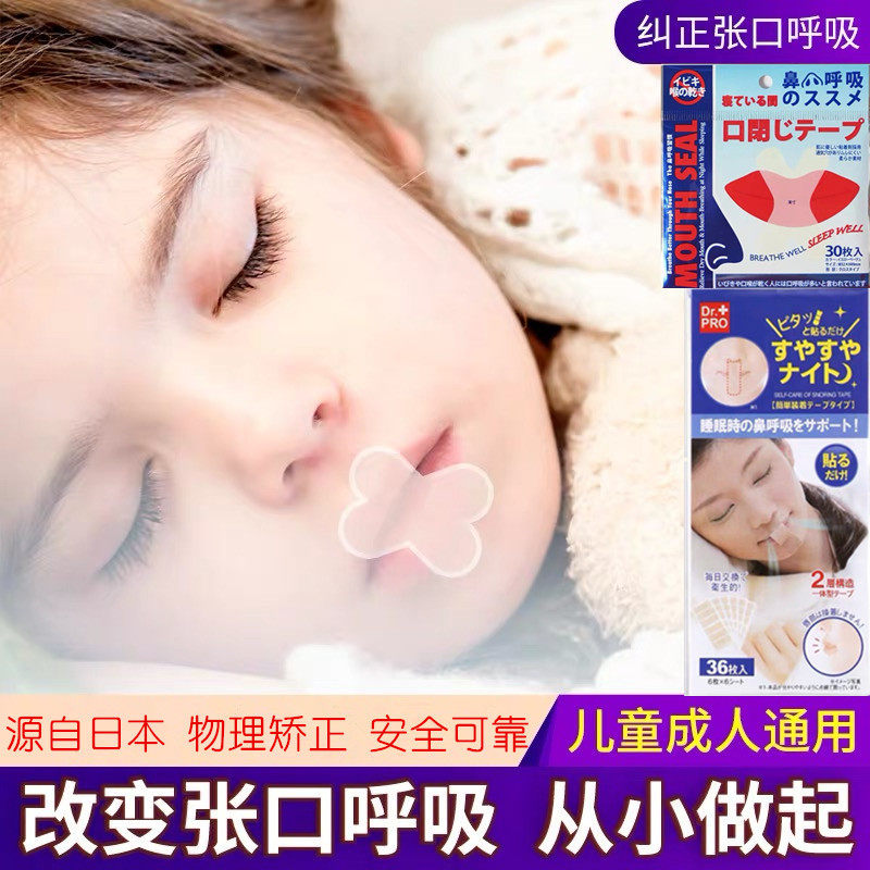Japanese mouth snoring post correction child adult anti-snoring sleep snoring open mouth snoring close mouth snoring