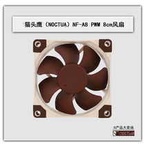Advisory surprise owl NF-A8 PWM 8cm cpu chassis fan 4pin intelligent temperature control