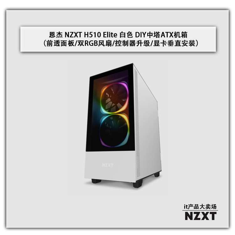 Njie NZXT H510 Elite Midtower ATX Host Case Pre - Panel Dual RGB Fan Graphics Card Vertical Installation