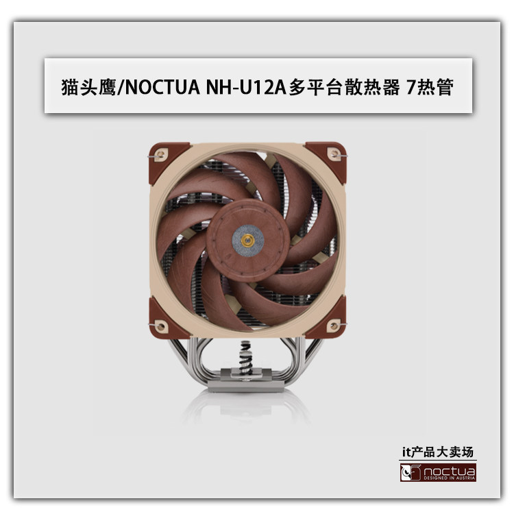 Noctua Owl NH-U12A Seven heat pipe multi-platform radiator bring your own 2 a12x25pwm fans