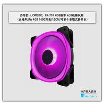 Joserber FR-701 RGB version of the chassis fan supports AURA RGB 16 million color 12CM in tandem