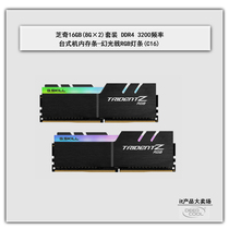 Zhiqi 16G 3200 C16D(8GX2) Phantom halberd set DDR4 3200 desktop memory