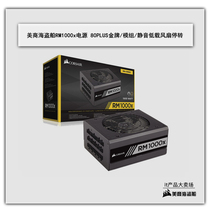 US commercial pirate ship RM1000X rated 1000W computer desktop power supply gold medal full module rm1000x