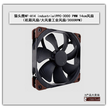 Owl NF-A14 industralPPC-3000 PWM 14cm chassis industrial fan