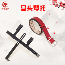 Matouqin standing playing waist support leather belt for adults and children can lift the Morinouqin stand floor-standing fiddle stand