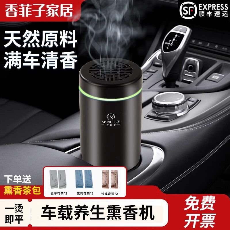 Car tea infuser & smart aroma diffuser: turn your car into a mobile tea ...