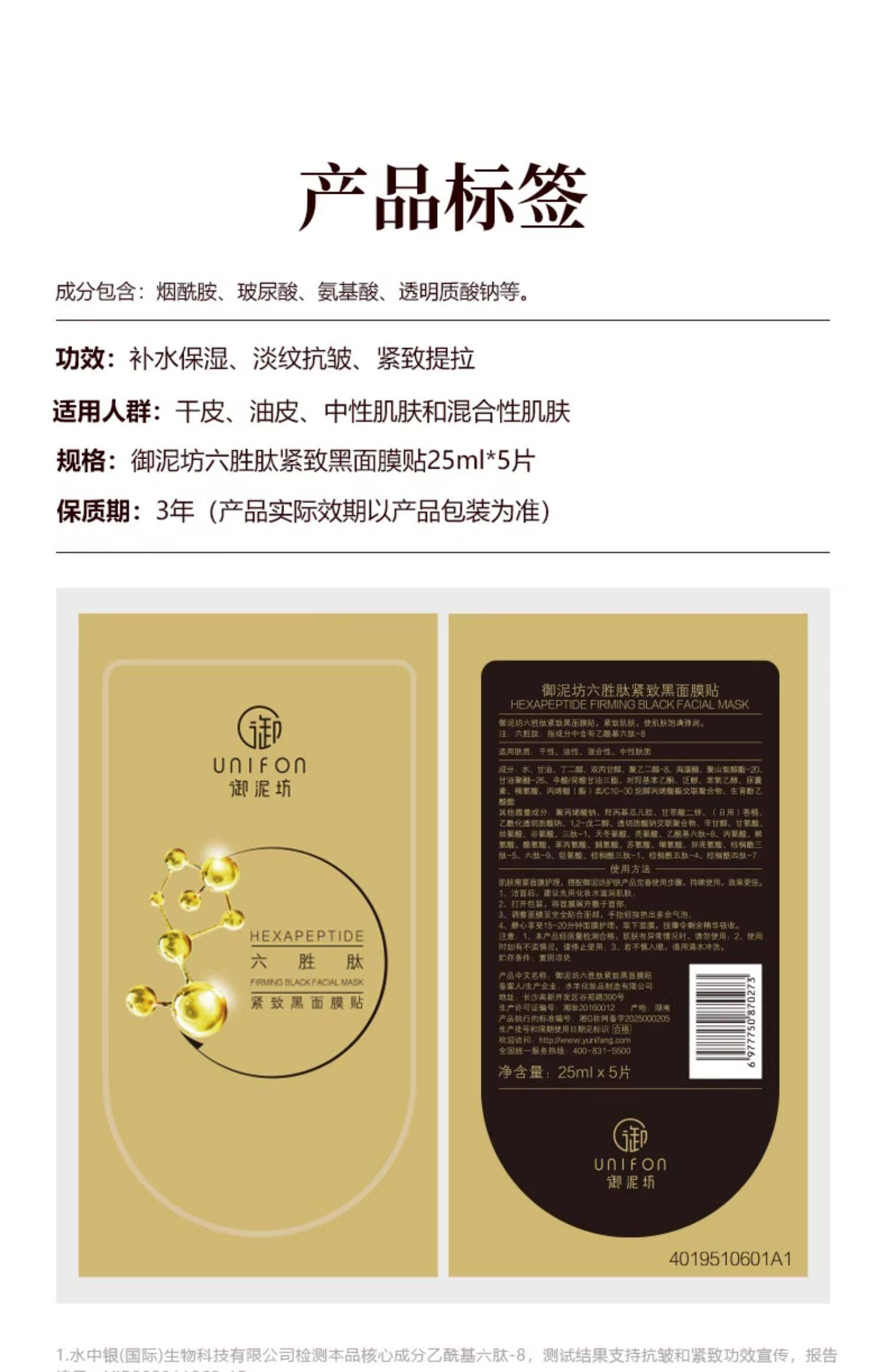 御泥坊 六胜肽抗皱面膜 紧致淡纹黑膜面贴烟酰胺美白淡斑 25ml*5片