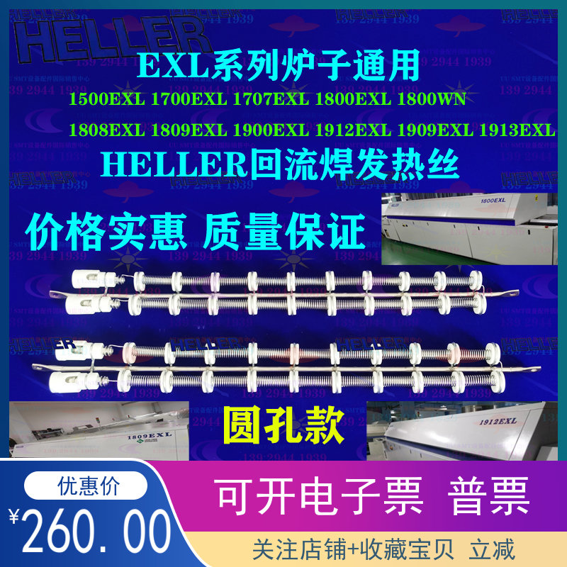 HELLER reflux welding original furnace 1707 heating wire MK series reflux welding heating wire 1809 EXL
