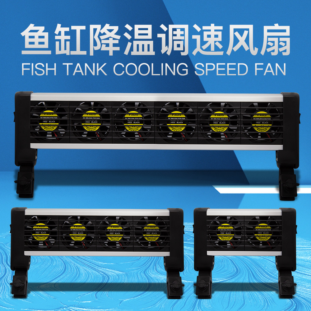 酷鱼智能温控风扇 适用水族箱调速降温 省电恒温夏季鱼缸降温设备