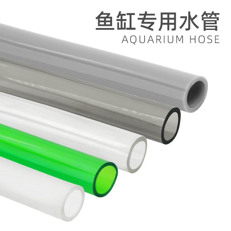无毒进出水管适用于鱼缸水管配件 水族用换水管透明排吸加水胶管