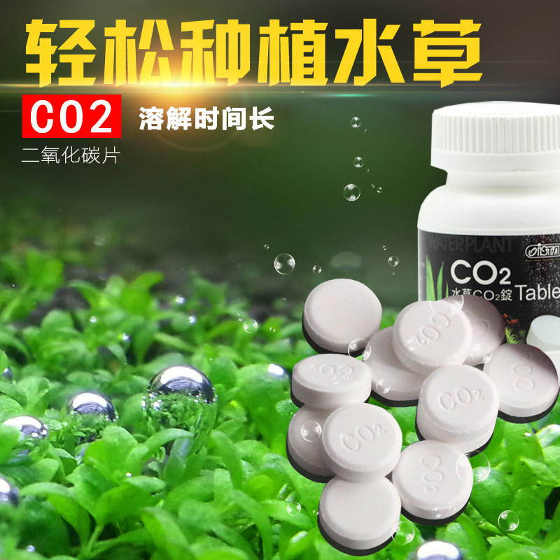 特价-伊士达ISTA水草CO2锭片 水草二氧化碳缓解释放碳片
