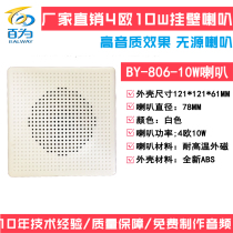 Hot recommended environmental protection passive wall-mounted speaker 78MM shell speaker voice broadcast accessories BY-806-10W