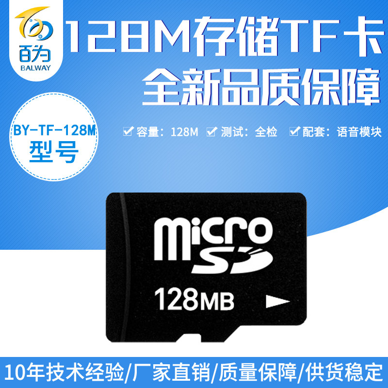 Manufacturer Direct Sales New Original Dress TF Card Voice Module Assorted Full Check Memory Card Memory Capacity 128M 512M