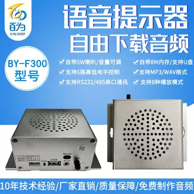 Factory direct 12V24V voice module player 232 serial port 485 communication MP3 audio speaker BY-F300