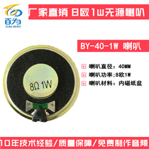 Hot sale factory direct ring 8 Euro ultra-thin inner magnetic speaker high quality iron shell environmental protection speaker BY-40-1W