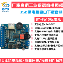 Hot sale 12v24v voice module mp3 audio player board Access control amusement sound broadcast prompt BY-F610