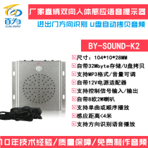 Hot sale Direction recognition Human body induction voice prompt In and out of the door sound announcer BY-SOUND-K2