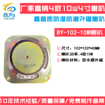 Hot 4 inch 102MM square external magnetic waterproof transparent film speaker 4 Ohms 10W voice broadcast speaker fixing hole