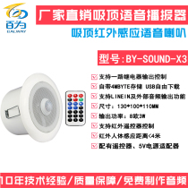 Hot ceiling human body induction voice prompt infrared sound broadcast audio speaker BY-SOUND-X3