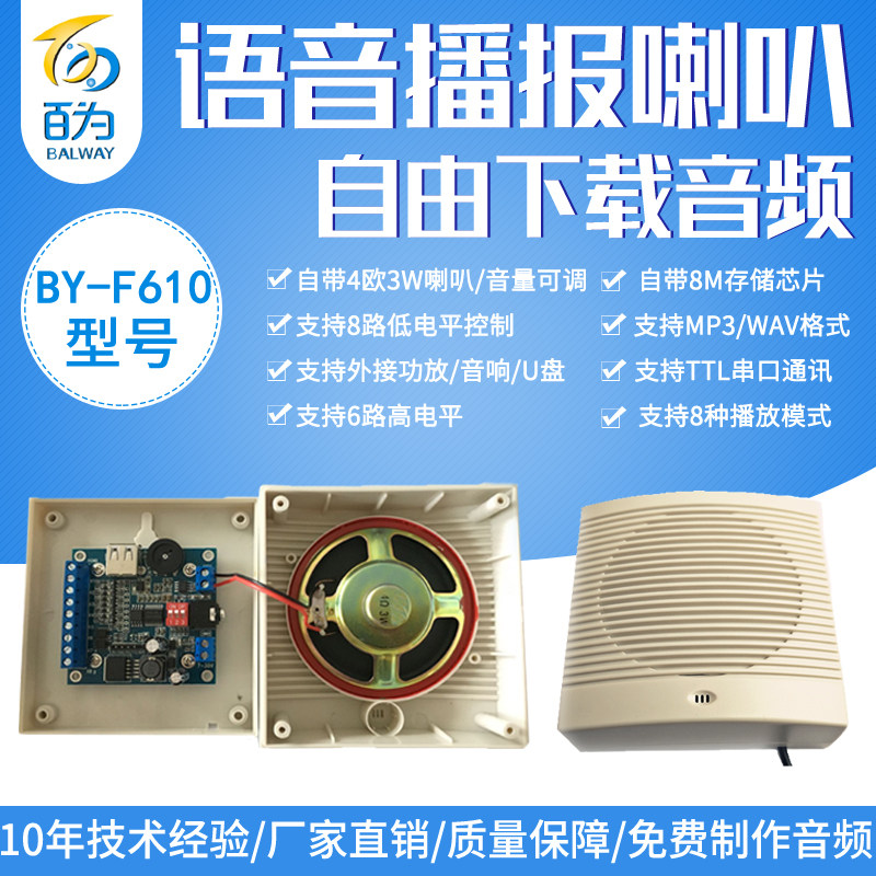 Manufacturer Directly Sold 12V 24V Voice Module Announcement Horn MP3 Audio Player Sound Prompt BY-F610