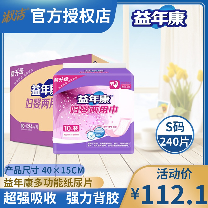 Preyyear Con Mom Music Babe Babe Mat Maternity Sanitary Cotton Nursing Mat Baby Diaper Adult Diaper 240 pieces