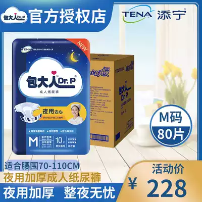 dr.p overnight adult diapers M elderly diapers medium non-Lara pants maternal diapers FCL 80 sheet