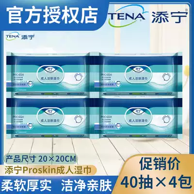 TENA TENA Proskin adult Cleansing soft wipes Portable 40 pumps*4 packs household hand and mouth can be used