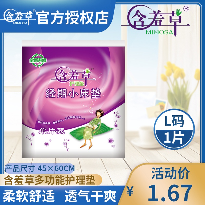 Mimosa menstrual leak-proof small bed mat for the elderly baby care mat Maternity mat Anti-urine pad 450 600 single piece