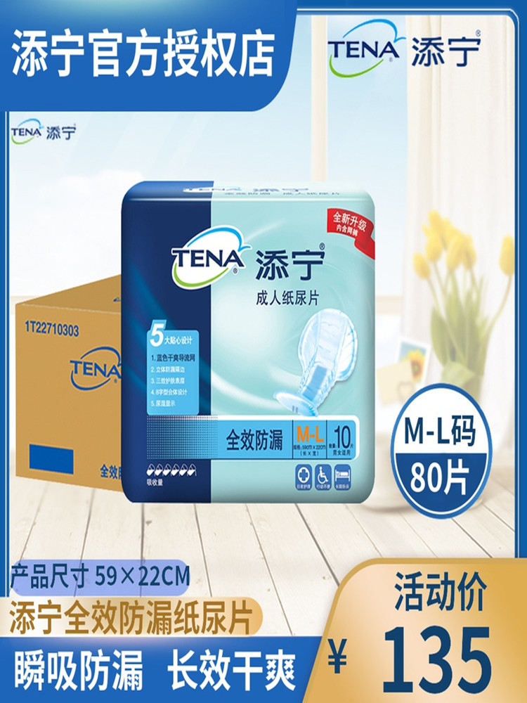TENA senior diapers Diapers for the elderly full-effect leak-proof thickened diapers M-L unisex whole box