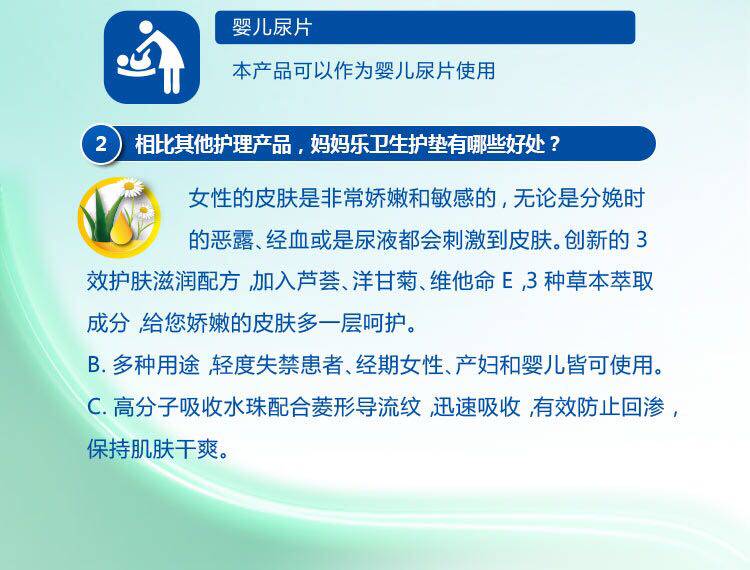 妈妈乐卫生巾妇婴两用垫产妇专用尿片婴儿老年人替换尿垫60片组合 — 16