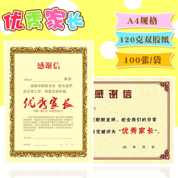 Primary and secondary school kindergarten certificate of appreciation letter excellent parents commendation letter A4 specifications