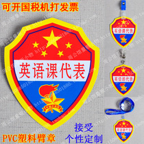 Primary school students English class representative logo armband Chinese English Art Physical education class representative PVC logo