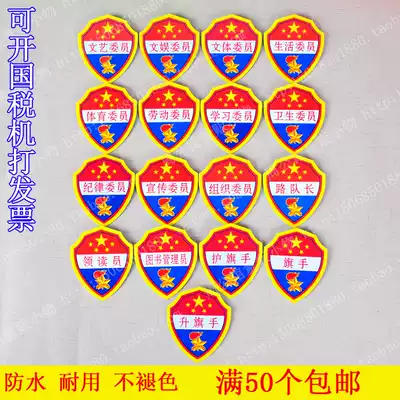 Primary school PVC armband learning committee marks Health labor sports entertainment publicity discipline committee flag bearer