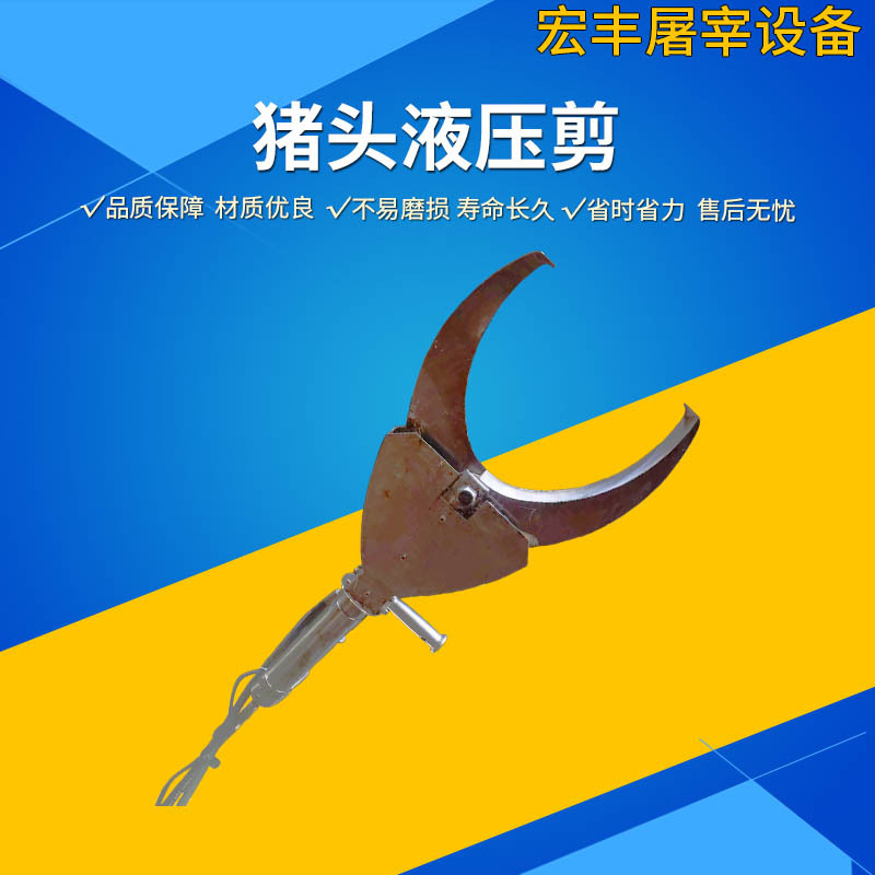 Pig Head Hydraulic Scissors, Pig's Trotters Hydraulic Scissors, Butcher Line Hydraulic Pig's Trotters Scissors, Pig's Trotters, Cattle's Trotters Hydraulic Scissors