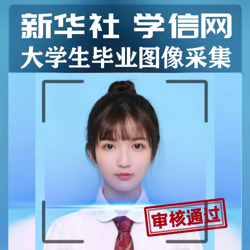 Xinhua Society Image Collection College Student Graduation Information Collection Xuexin Net Graduation Photo Upload Portrait Collection Network