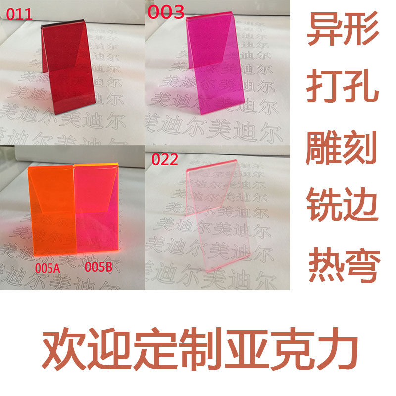 Red transparent color acrylic plate acrylic display 3mm 5mm diy material arbitrarily to draw customization