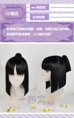 taobao agent 十夜寓言 Yin Yang Shi Sword Tough Ghost Cut New Skin Ghost Cut COS Wig