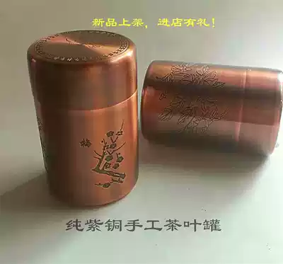 Pure copper tea copper vintage handmade large cha guan dried herbs sealed storage tank tong guan