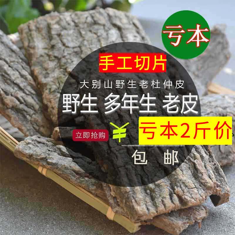 Eucommia new products Eucommia bark Dabie Mountain wild old tree Eucommia bark 2 pounds of Eucommia Wild Eucommia bark