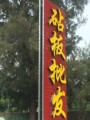 正宗越南蚬木源头厂家的LOGO
