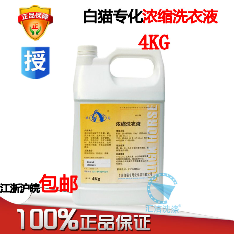 White Cat Specialisation Concentrate Laundry Detergent 4L neutral detergent Decontamination Clear Aroma Type Laundry Detergent without injury Laundry laundry detergent