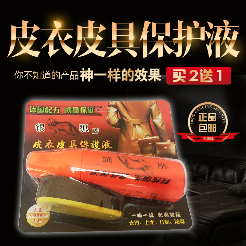 Silver fox care liquid leather furniture leather maintenance liquid decontamination of light and light-proof mold on sofa