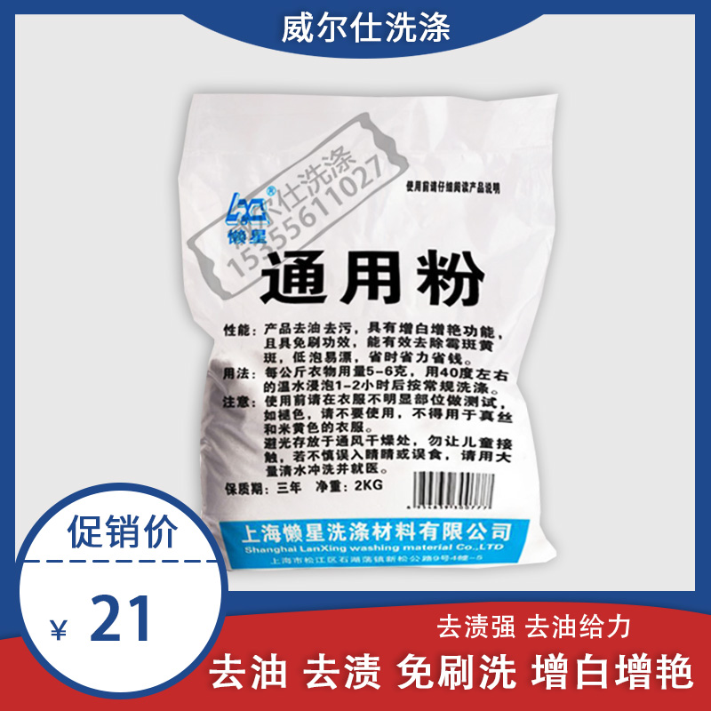 Lazy Star Universal Powder Laundry Super Super to oil stain yellow mouldy juice clothes to add white and brightening and brush-free Mighty Powder