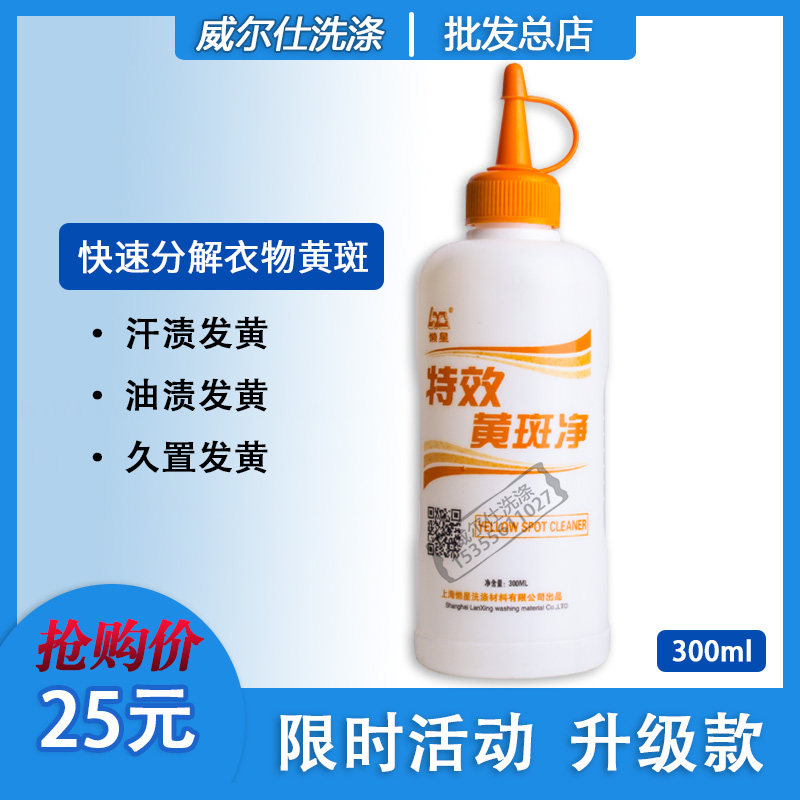 Lazy star special effect macular net clothes to yellow stains reducing agent white clothes yellow wash white to yellow sweat stains yellow