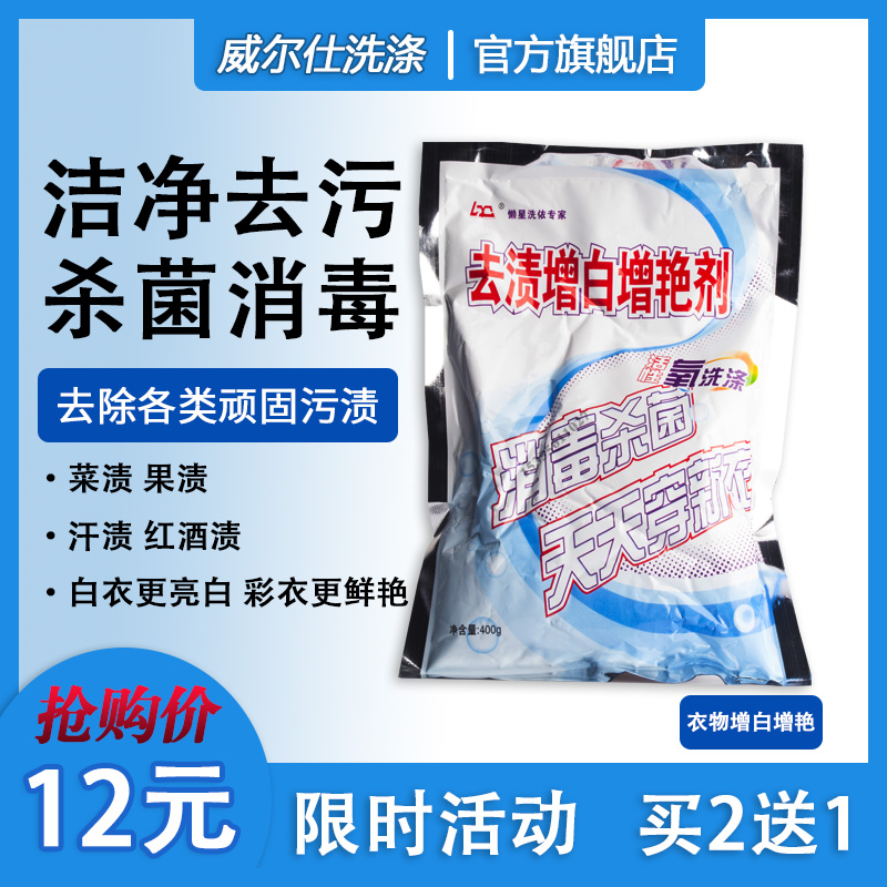 Bubble net to stain the whitening and brightening agents to tea stains Sweat Stains White Coat Hair Yellow Reductive Laundry Shoes