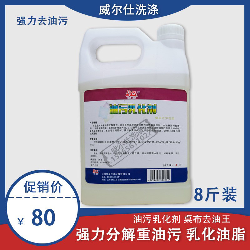 Sloth Oil Stain Emulsifiers 4L Degreaser Hotel Tablecloth Table Cloth Wash Kitchen Work Clothes Heavy Oil Stain Cleaning Agents