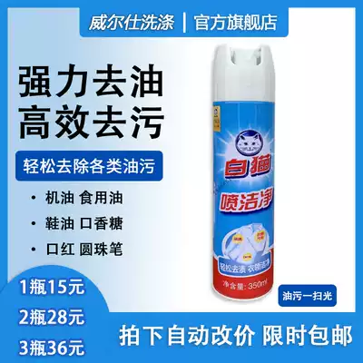 White cat spray clean 350ml collar clean strong decontamination collar clean to yellow to oil spray clean dry cleaner special
