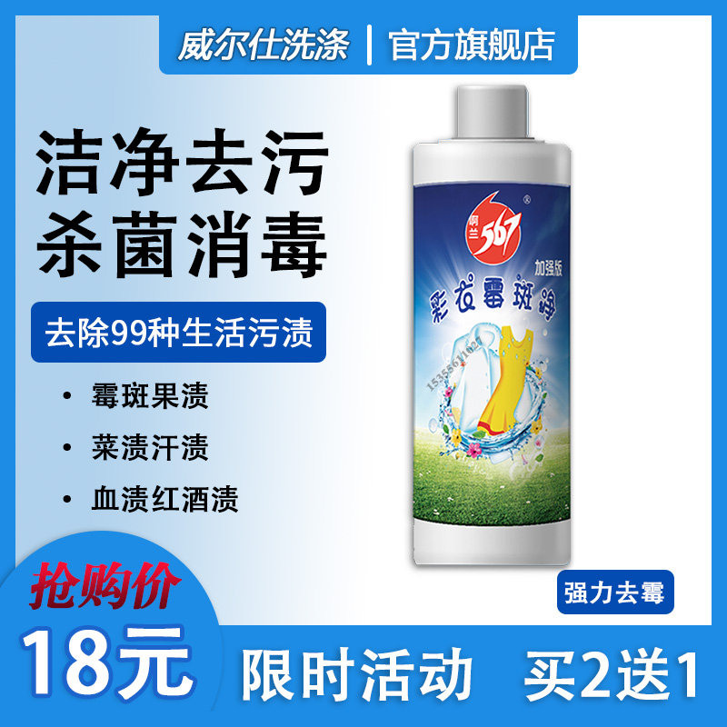 Moldy net to mold the mold and mold detergent clothes to remove the mildew and remove the moldy spots to get rid of the mouldy spots