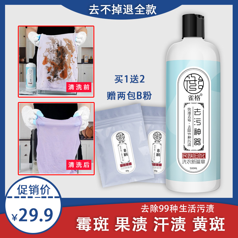 Go to mold and mold clothes cleanser to stains god's clothes and mouldy to remove moldy black spots and moldy demoles.