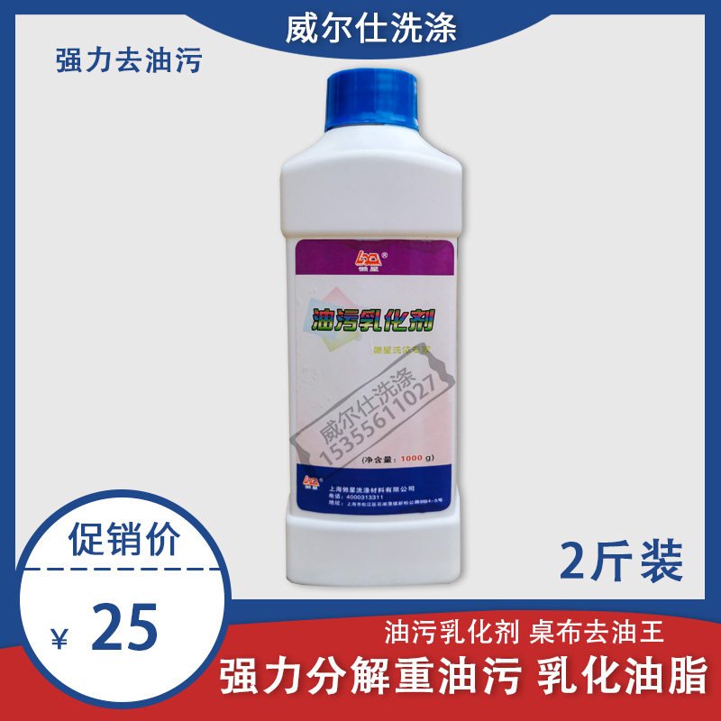 Lazy star oil emulsifier strong degreaser hotel tablecloth tablecloth cleaning strong degreasing kitchen heavy oil